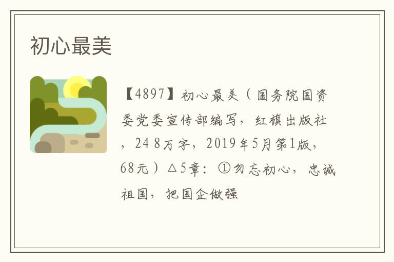 初心最美