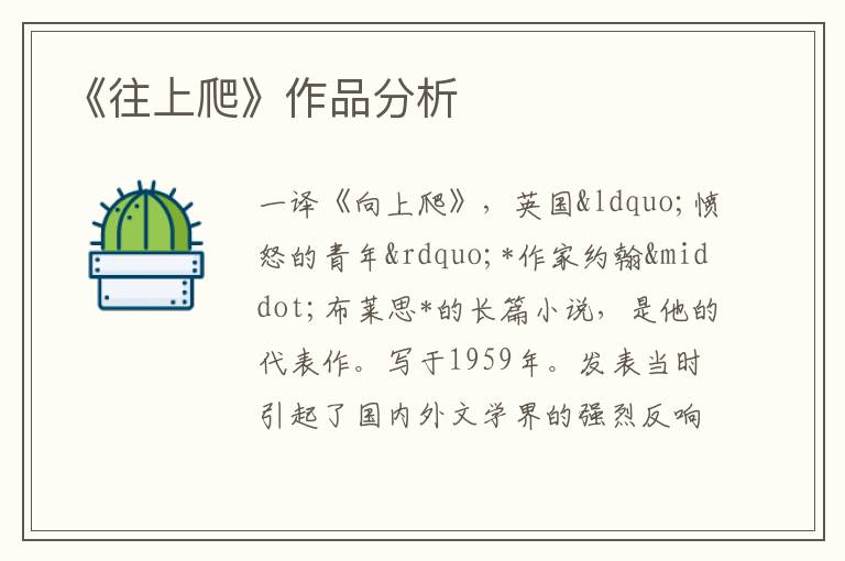  《往上爬》作品分析