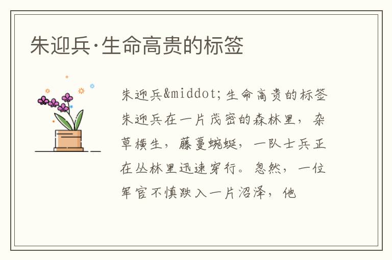  朱迎兵·生命高贵的标签