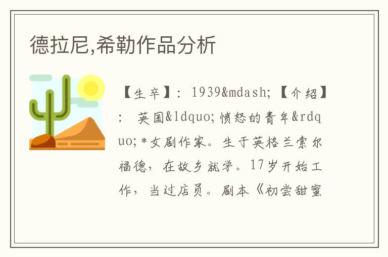  德拉尼,希勒作品分析