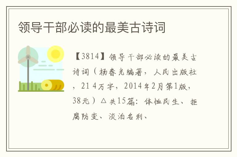  领导干部必读的最美古诗词