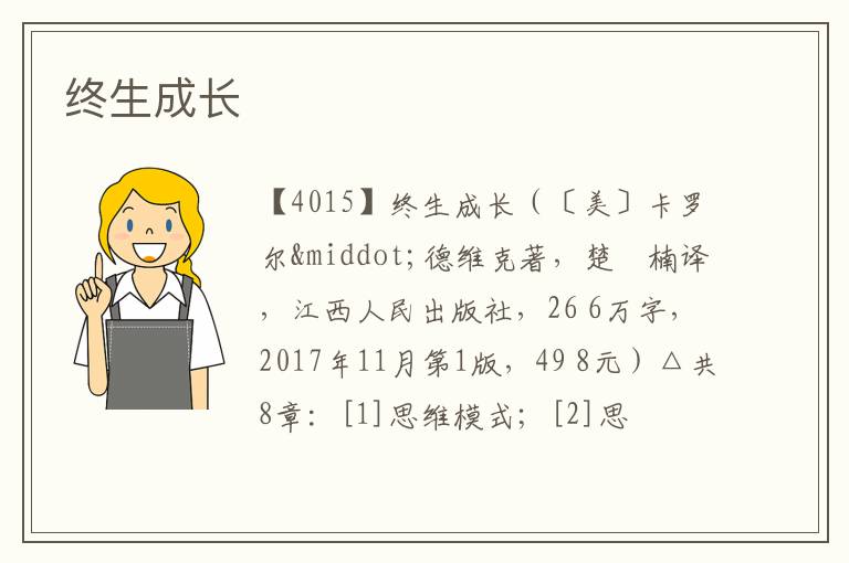 终生成长