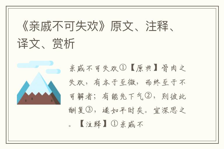  《亲戚不可失欢》原文、注释、译文、赏析