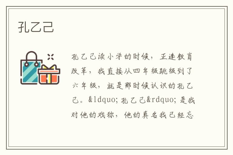  孔乙己