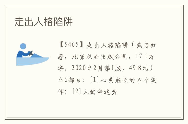  走出人格陷阱