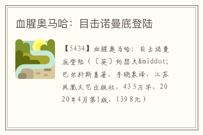  血腥奥马哈：目击诺曼底登陆