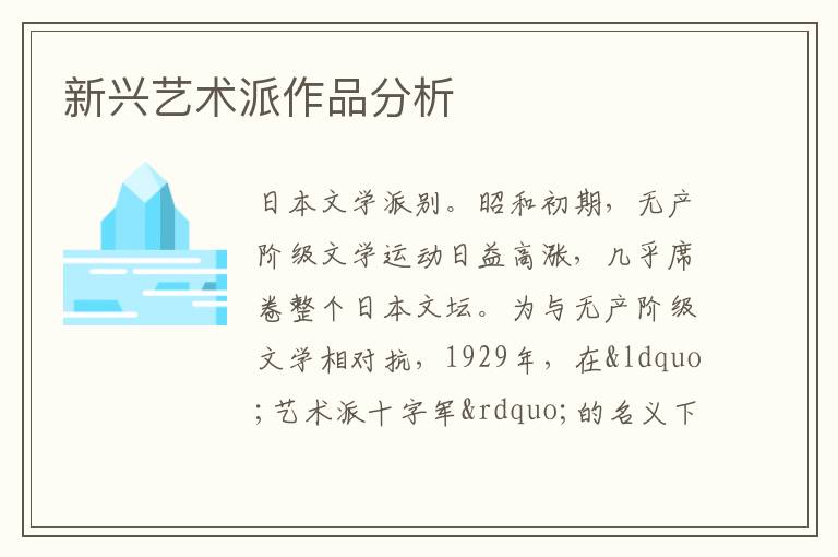  新兴艺术派作品分析