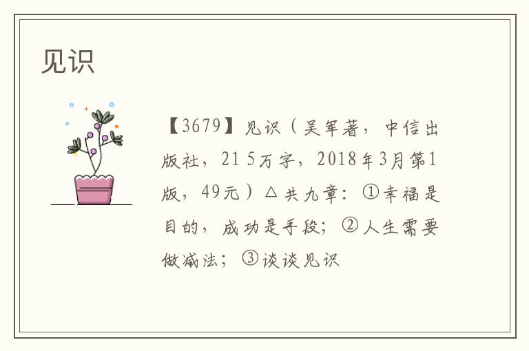  见识