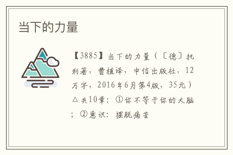  当下的力量