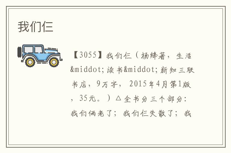  我们仨