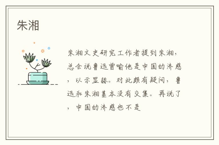 朱湘