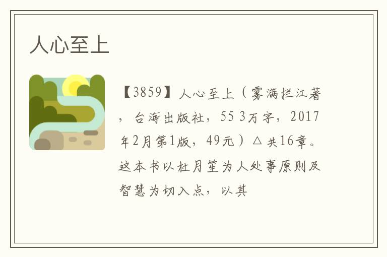  人心至上