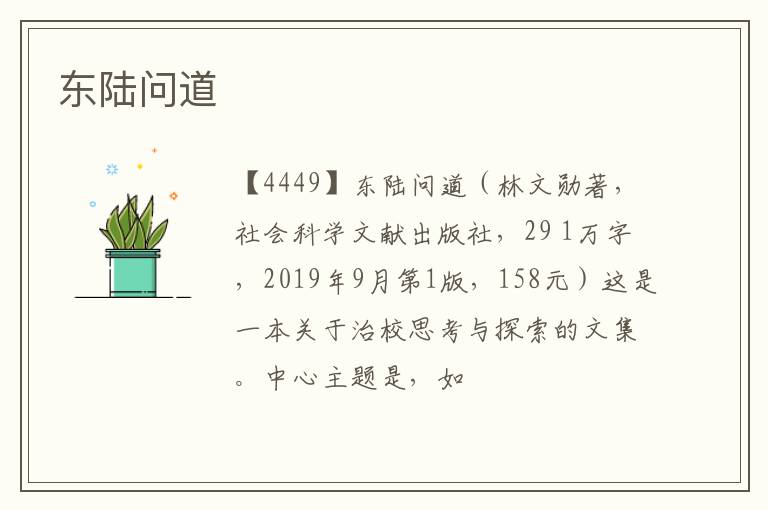  东陆问道
