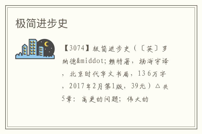  极简进步史