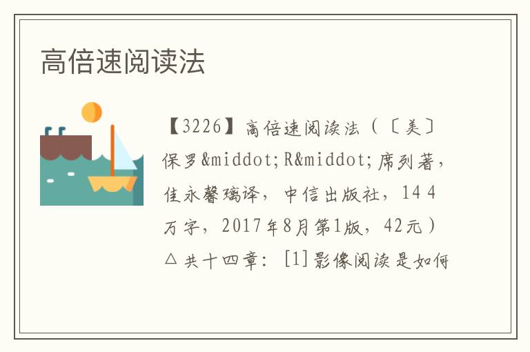 高倍速阅读法