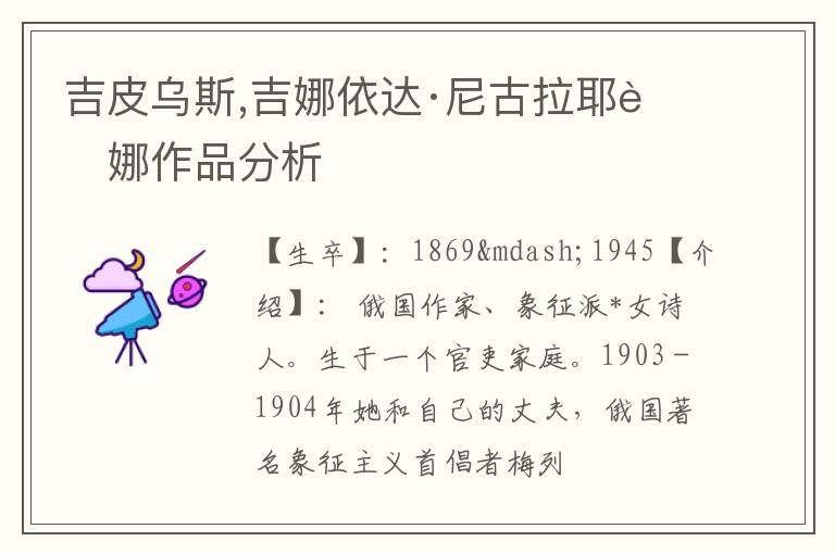  吉皮乌斯,吉娜依达·尼古拉耶芙娜作品分析
