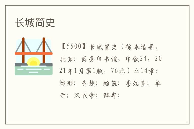  长城简史