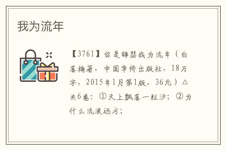  我为流年
