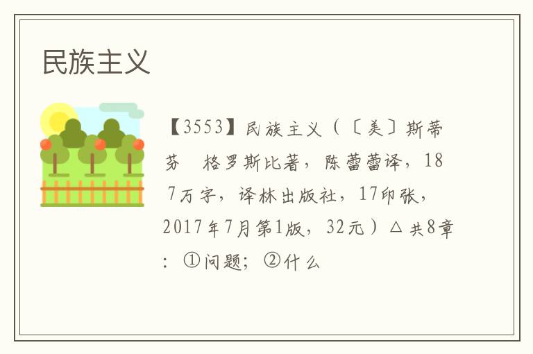  民族主义