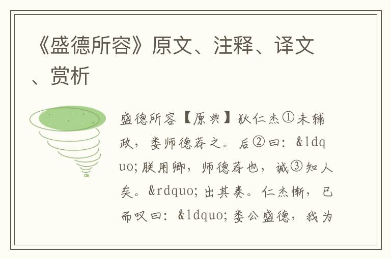  《盛德所容》原文、注释、译文、赏析