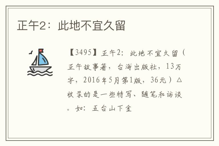  正午2：此地不宜久留