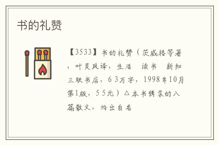  书的礼赞