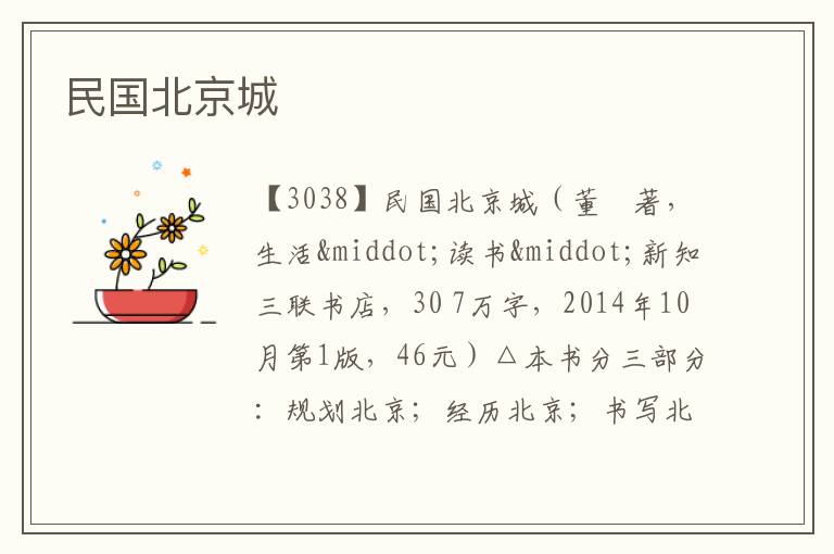  民国北京城