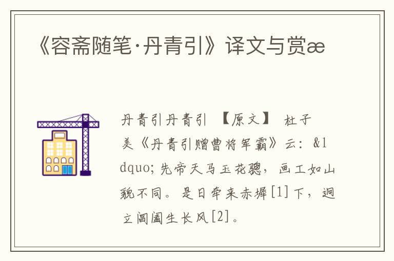  《容斋随笔·丹青引》译文与赏析