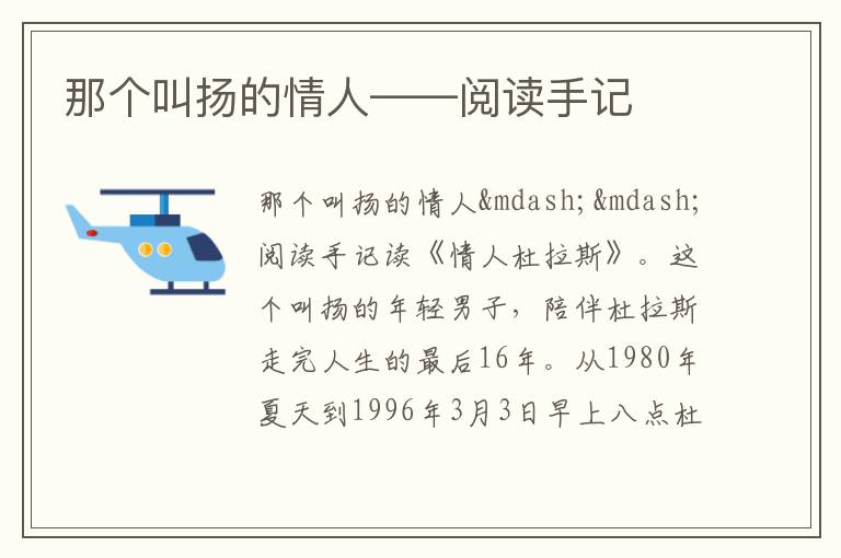  那个叫扬的情人——阅读手记