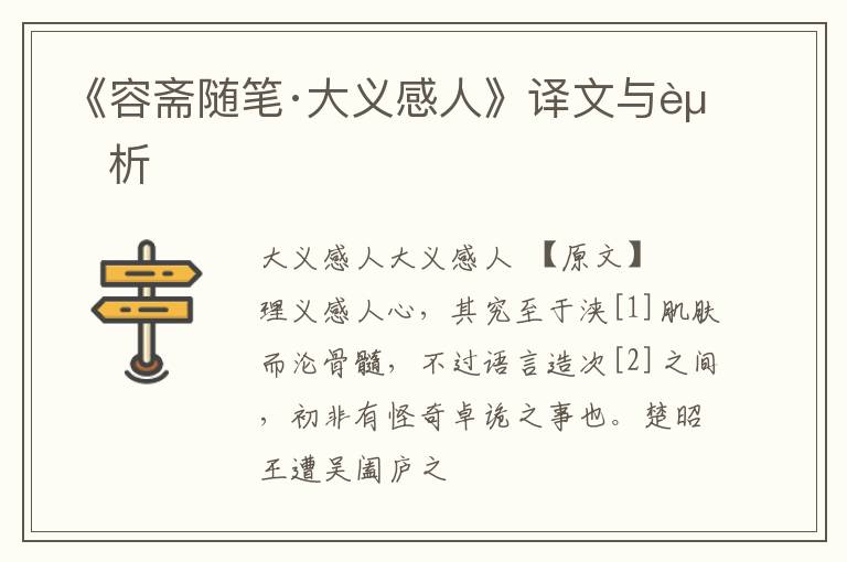 《容斋随笔·大义感人》译文与赏析