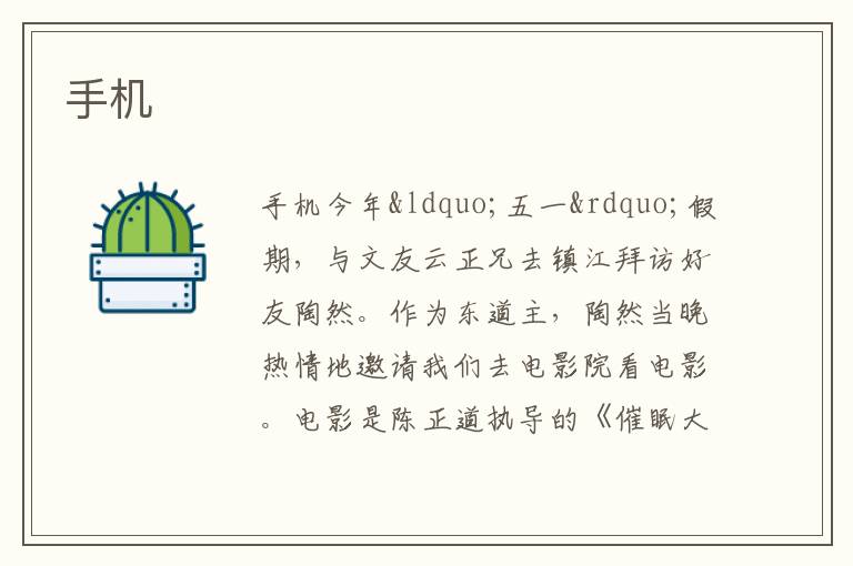  手机