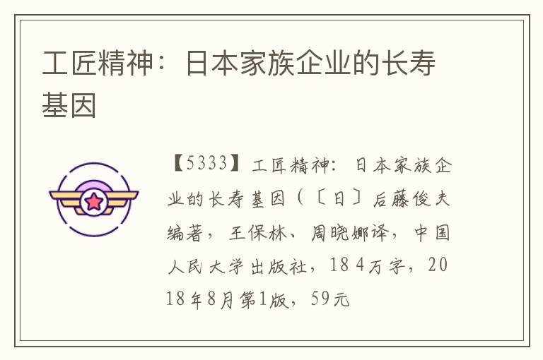  工匠精神：日本家族企业的长寿基因