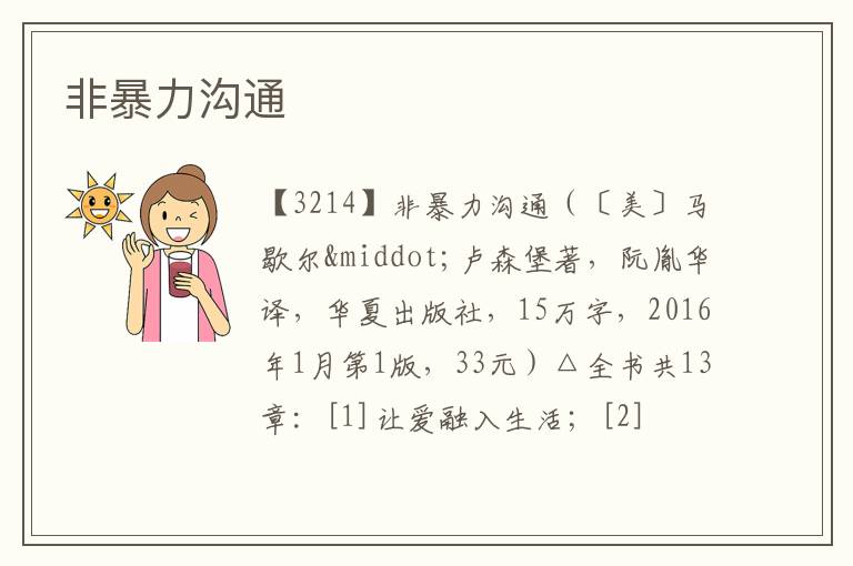  非暴力沟通