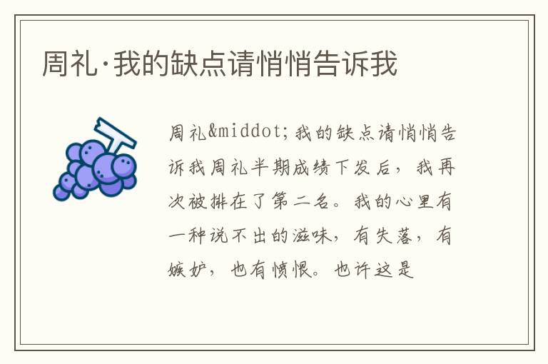  周礼·我的缺点请悄悄告诉我