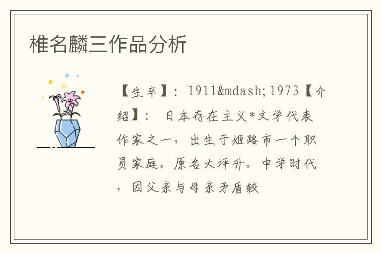  椎名麟三作品分析