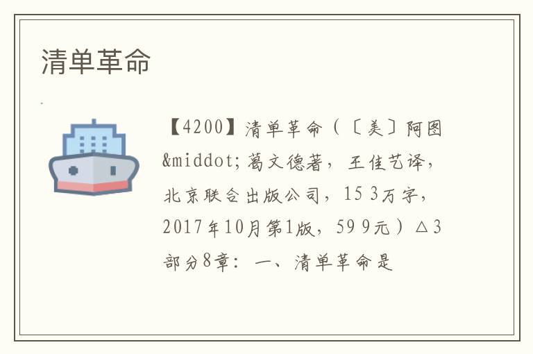 清单革命