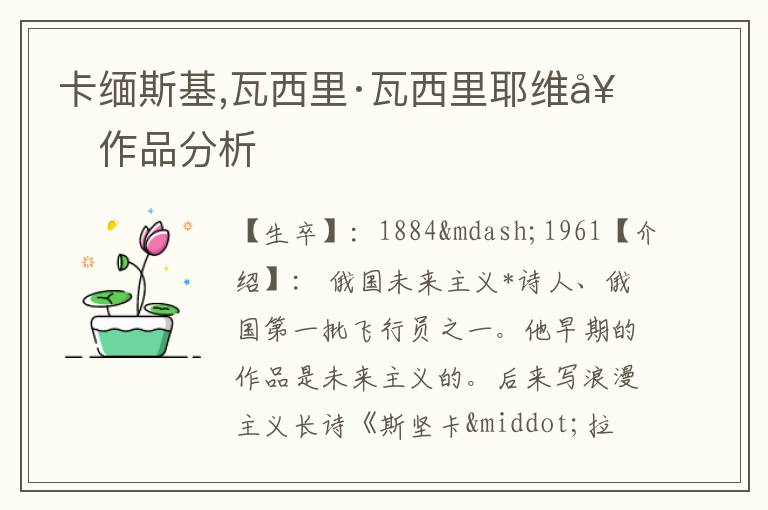  卡缅斯基,瓦西里·瓦西里耶维奇作品分析