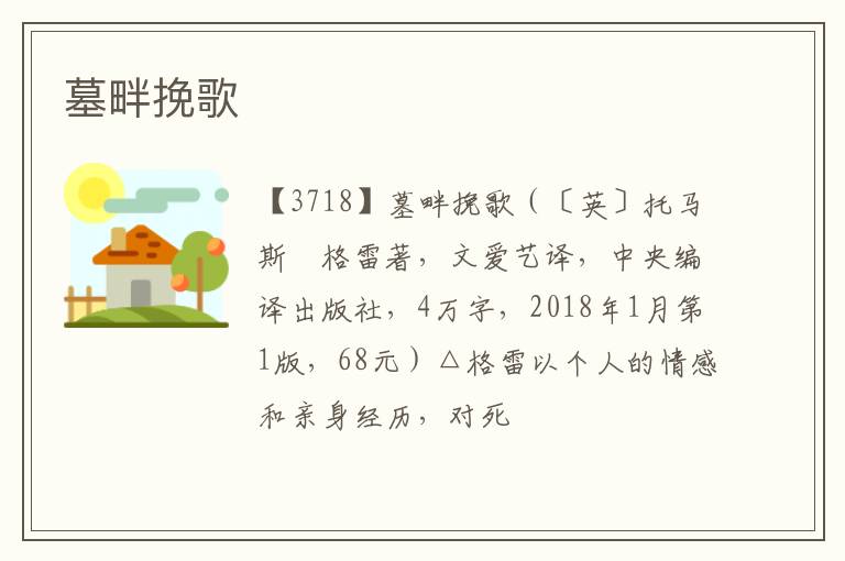  墓畔挽歌