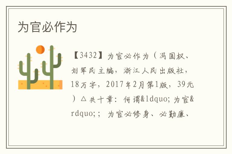  为官必作为