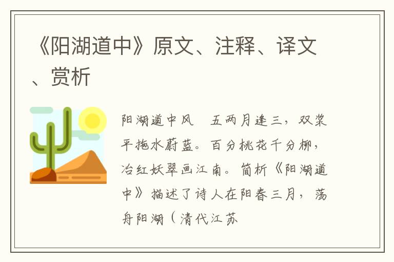  《阳湖道中》原文、注释、译文、赏析