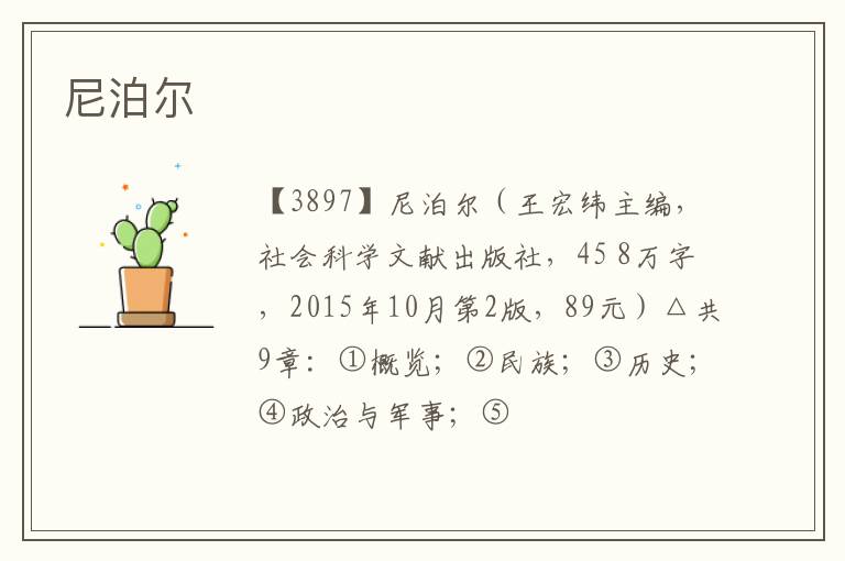 尼泊尔