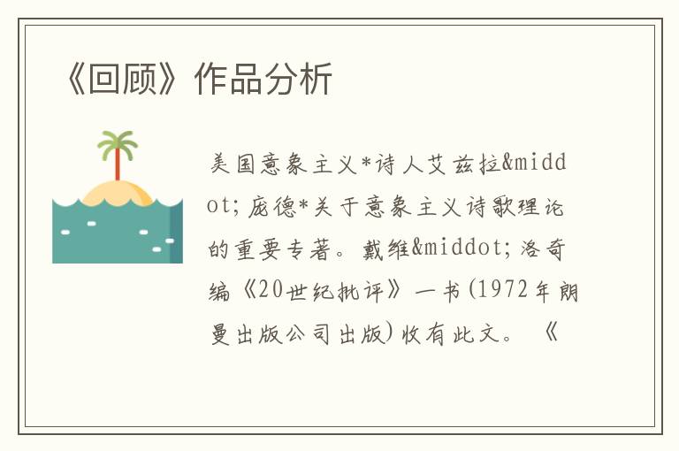  《回顾》作品分析