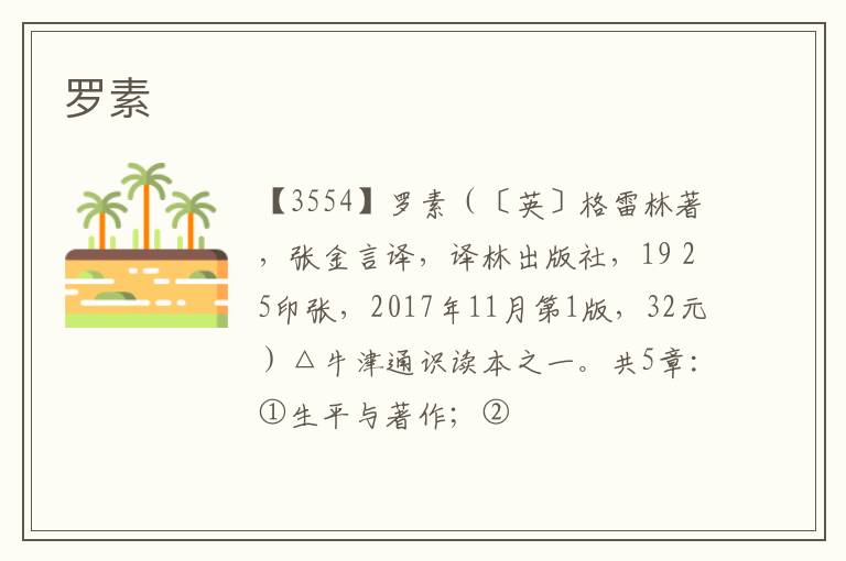  罗素