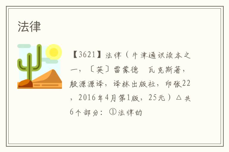  法律