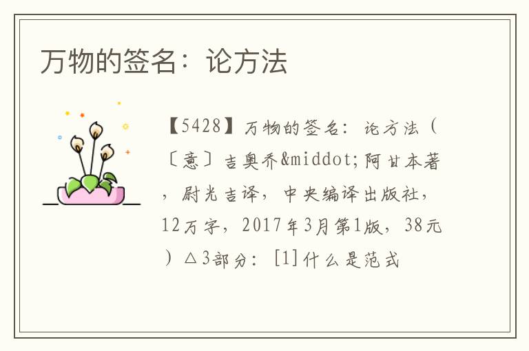  万物的签名：论方法