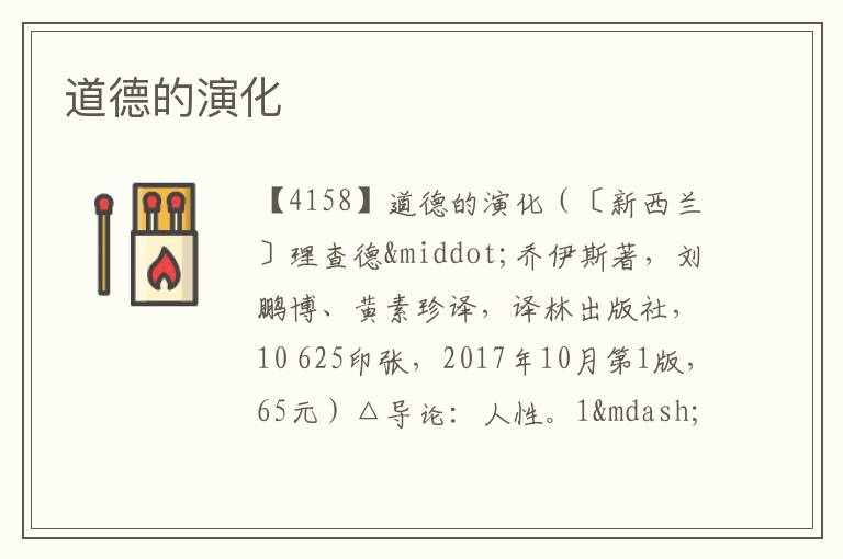  道德的演化