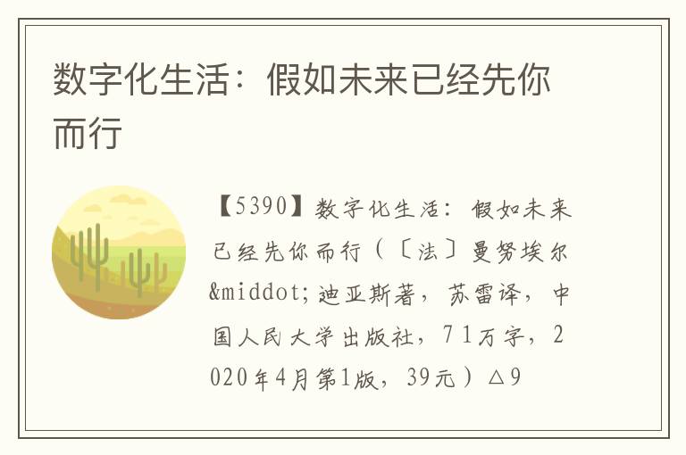  数字化生活：假如未来已经先你而行