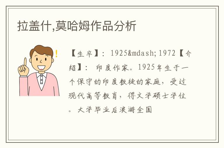 拉盖什,莫哈姆作品分析