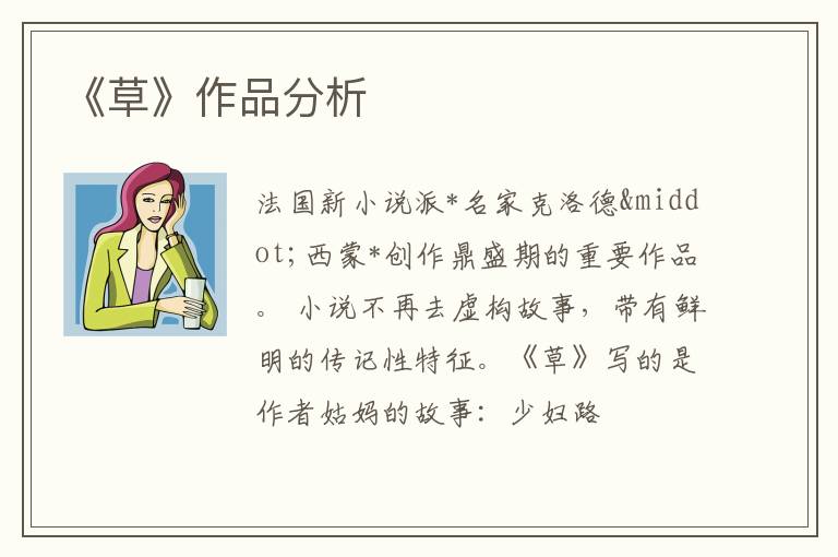  《草》作品分析