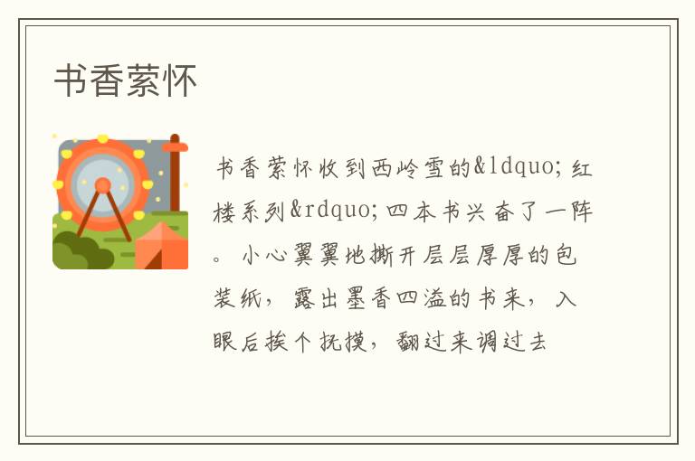  书香萦怀